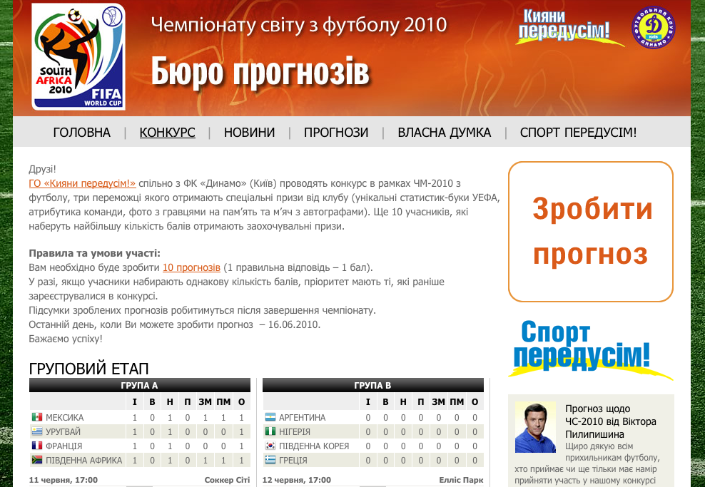 Forecasts for the World Cup (WebSpilka)