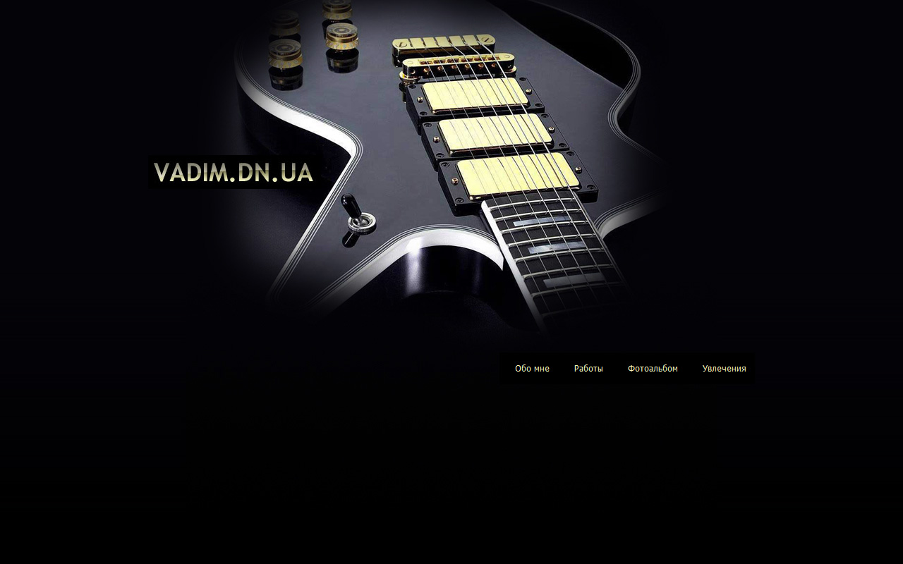 VADIM.DN.UA - Personal web-programmer's site (Foldor)