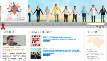All Ukrainian Network of PLWHA 
