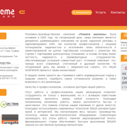 Планета рекламы