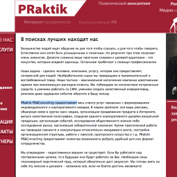 PRaktik PR&Consulting 2011-03-31
