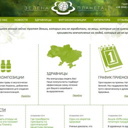Зелена планета 2014-11-18