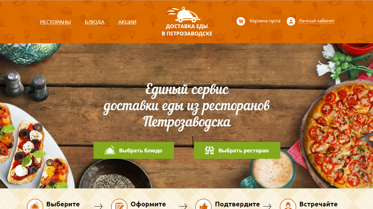 Food delivery in Petrozavodsk (Mediaweb studio)