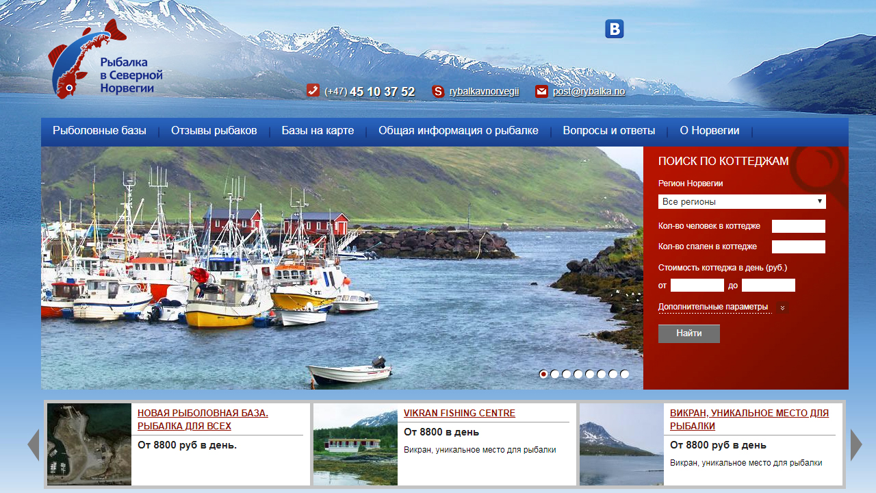 Portal "Fishing in Norway" (Mediaweb studio)