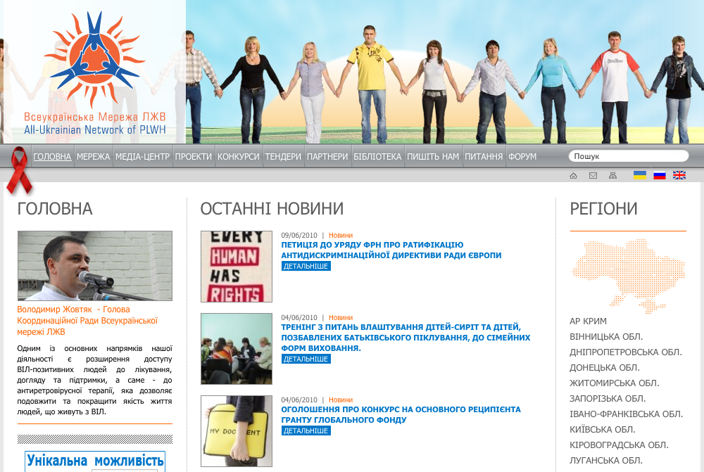 All Ukrainian Network of PLWHA  (WebSpilka)