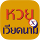 หวยเวียดนาม's avatar