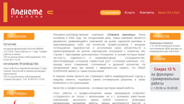 Планета рекламы