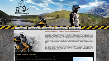 Moto tours in Bulgaria