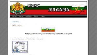 BOINC Bulgaria