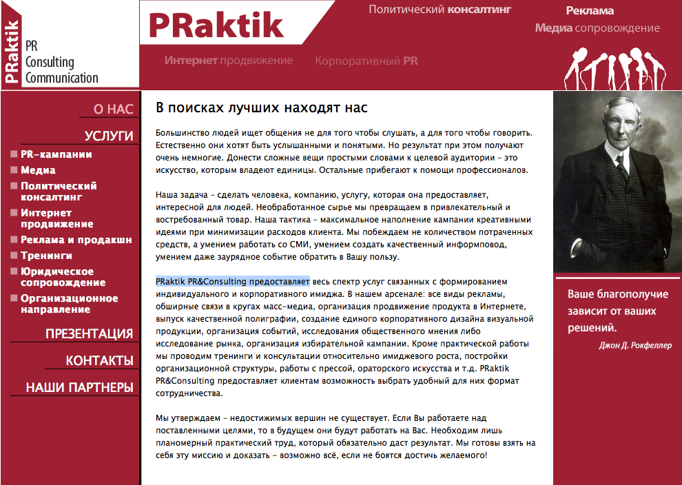 PRaktik PR&Consulting (WebSpilka)