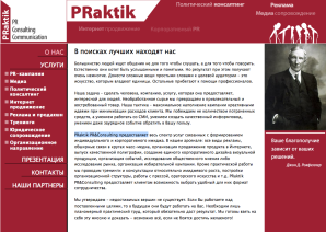 PRaktik PR&Consulting