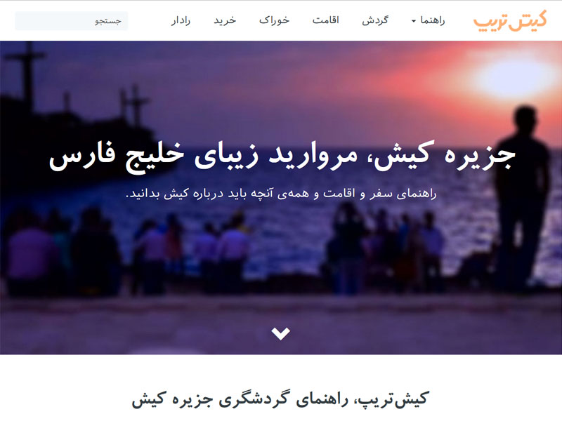 Kishtrip (alialamshahi)