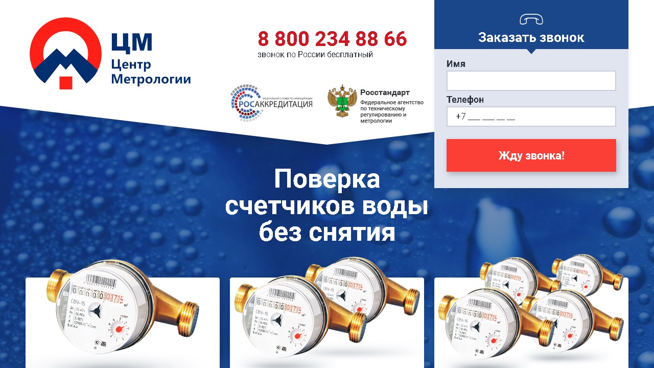 Center of Metrology (Mediaweb studio)
