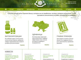 Зелена планета